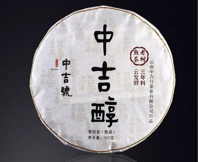 中吉號(hào)古樹茶?-?中吉醇2017