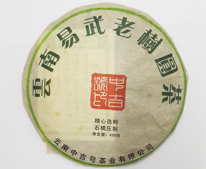 中吉號(hào)古樹茶?-?易武老樹圓茶2011