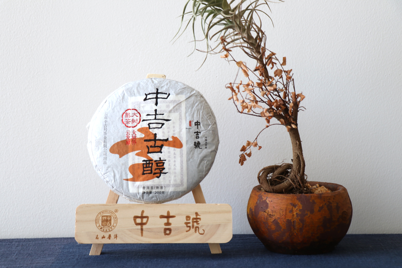 中吉號古樹茶-中吉古醇2016