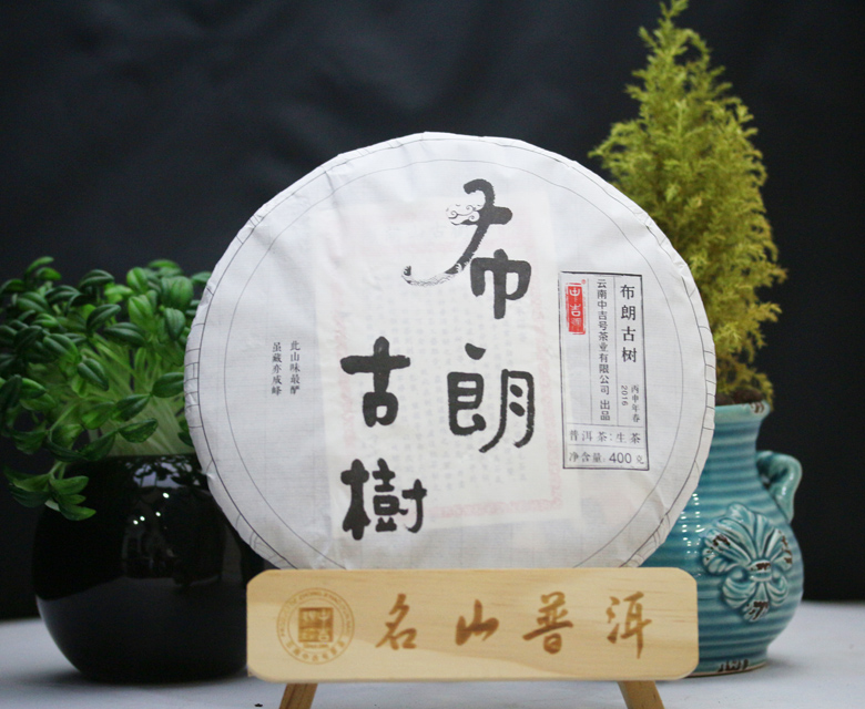 中吉號古樹茶?-?布朗古樹2016