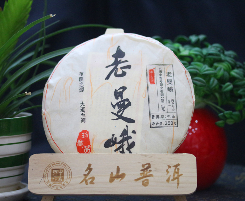 中吉號古樹茶?-?老曼峨2016