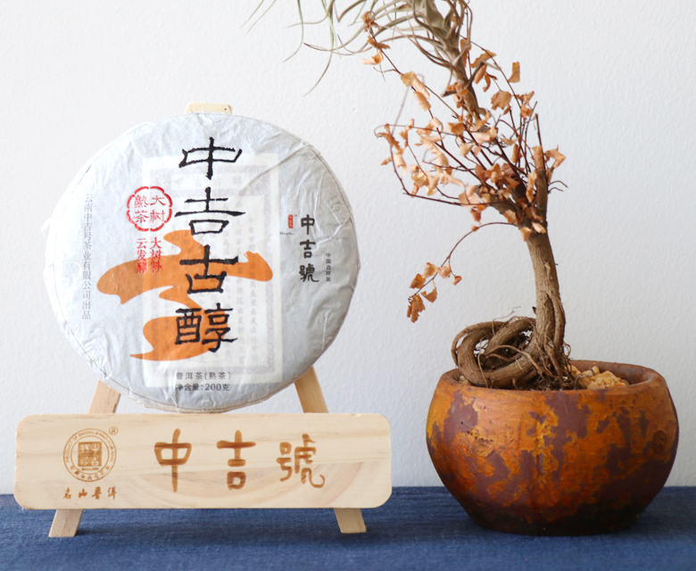 中吉號古樹茶?-?中吉古醇2017