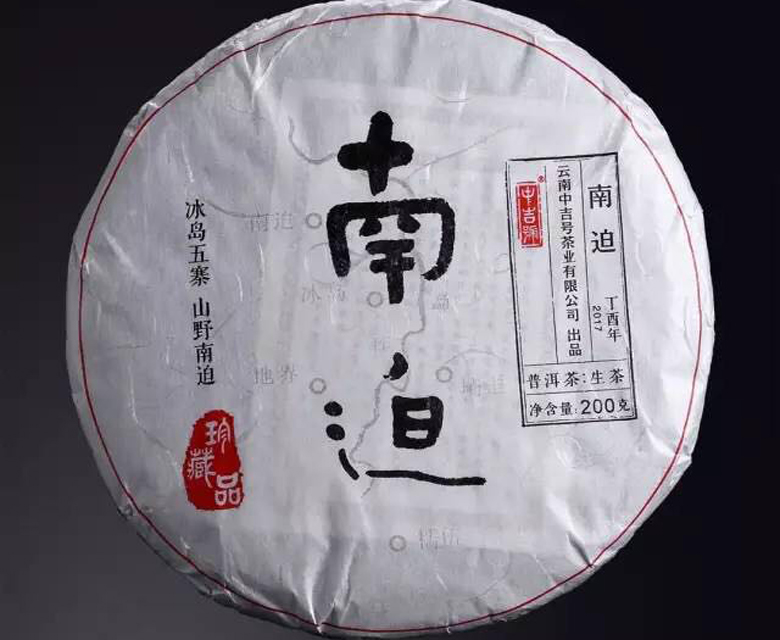 中吉號(hào)古樹茶?-?南迫2017