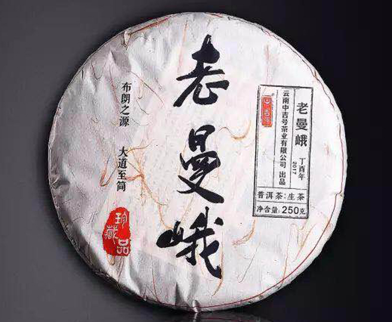 中吉號(hào)古樹茶?-?老曼峨2017