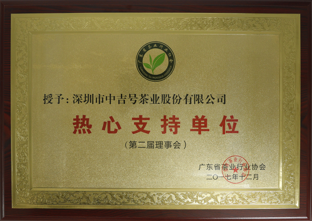 中吉號(hào)榮譽(yù)