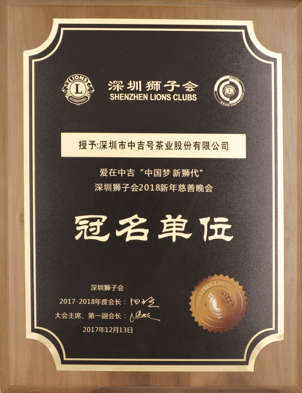 中吉號(hào)榮譽(yù)