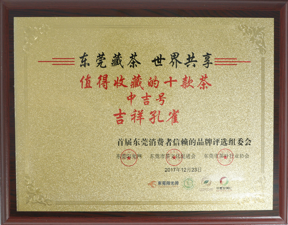 中吉號(hào)榮譽(yù)