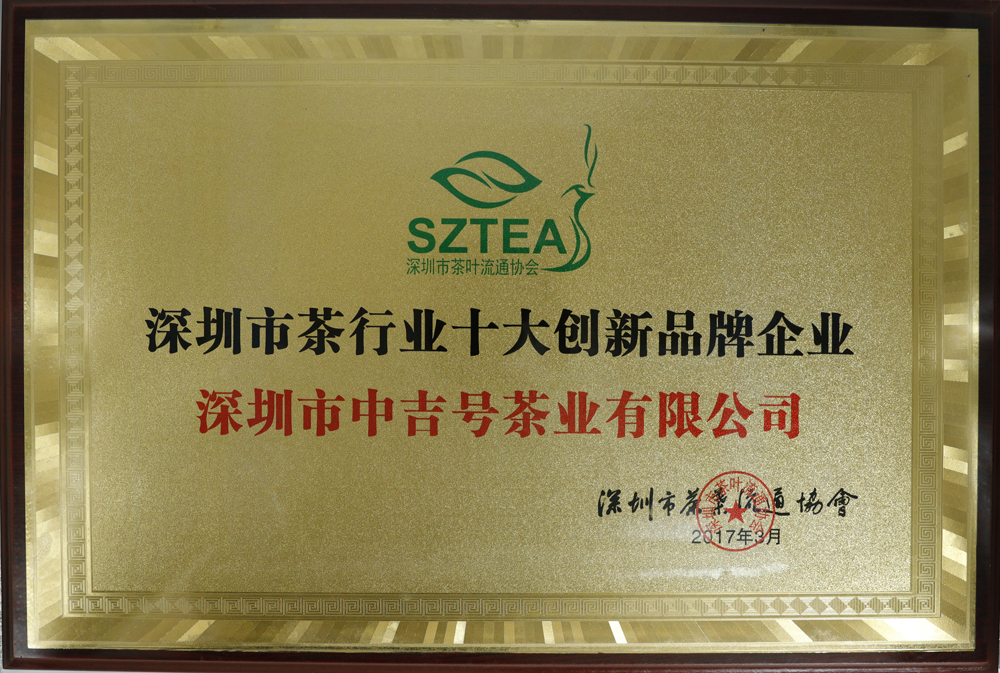 中吉號(hào)榮譽(yù)