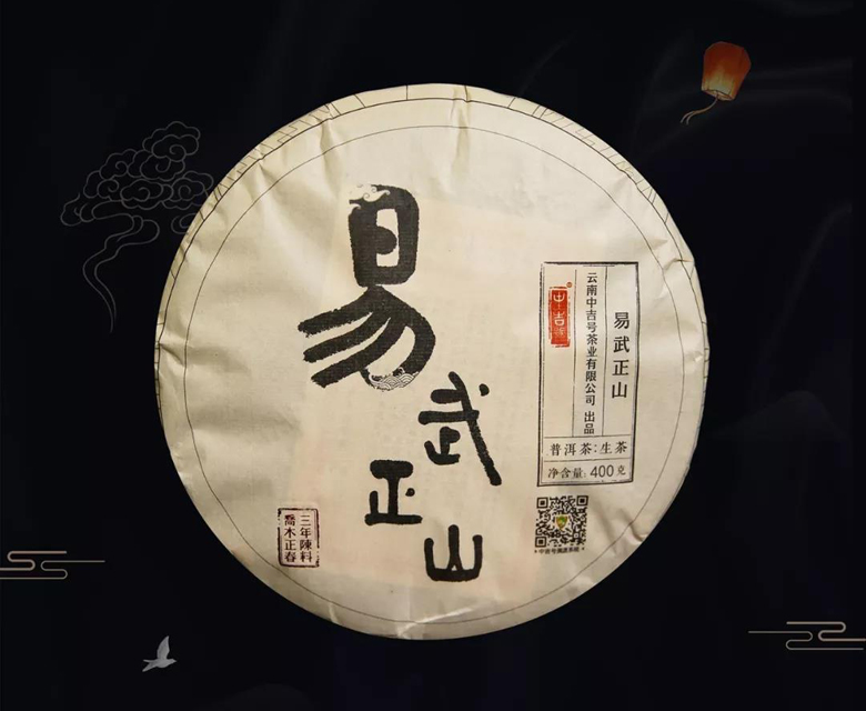 中吉號古樹茶?-?易武正山2018