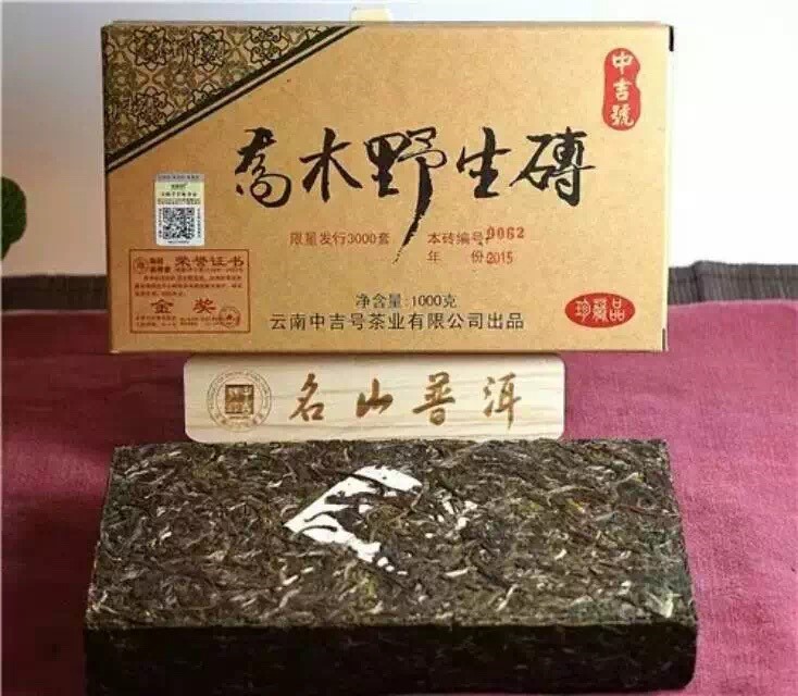 中吉號古樹茶?-?喬木野生磚2015
