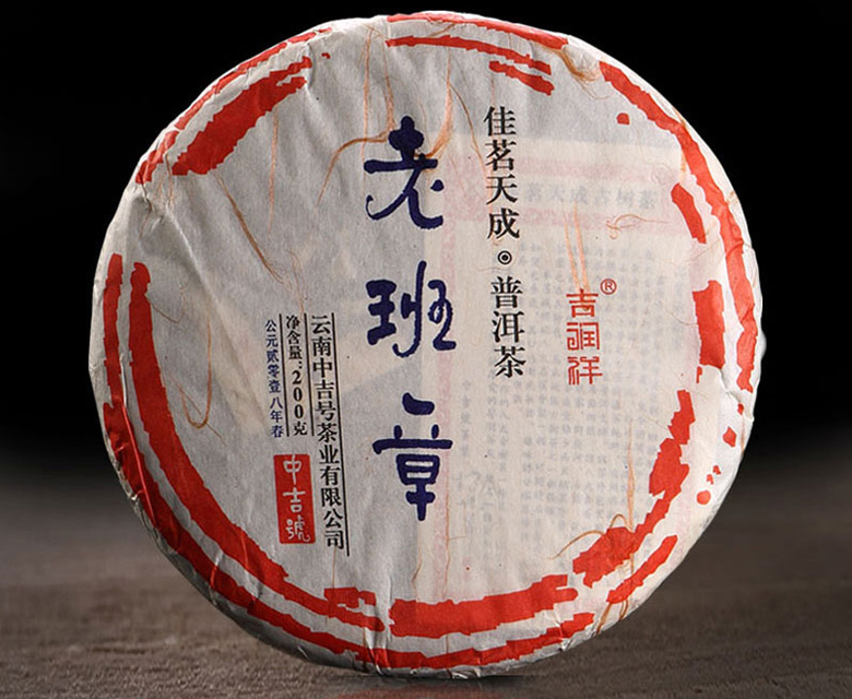 中吉號(hào)古樹(shù)茶 - 老班章2018