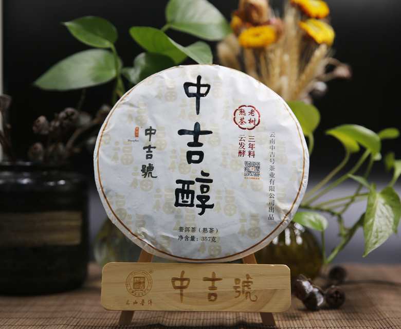 中吉號(hào)古樹(shù)茶 - 中吉醇2018