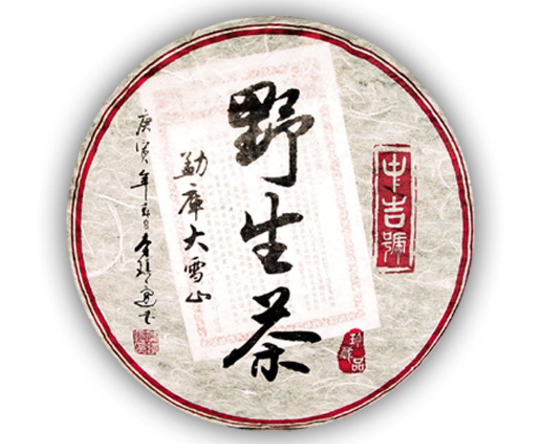 中吉號(hào)古樹(shù)茶?-?勐庫(kù)大雪山野生茶2010