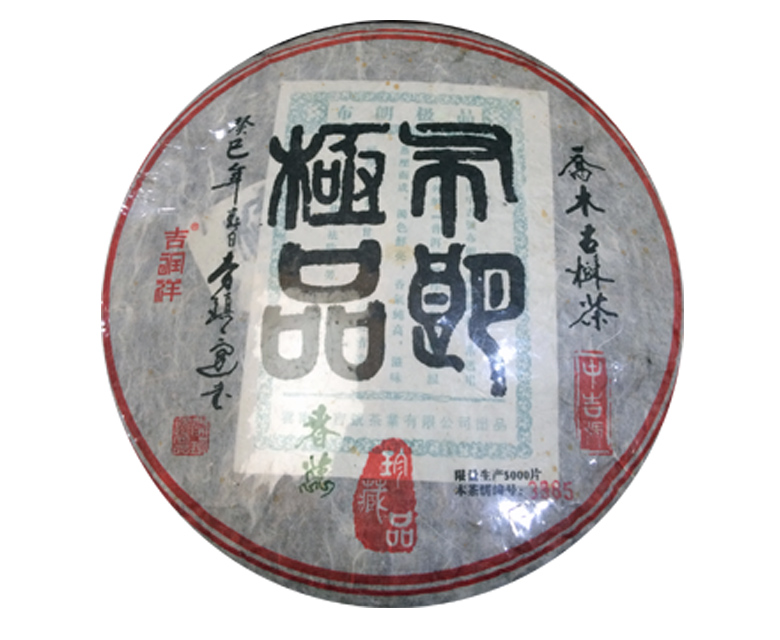 中吉號(hào)古樹(shù)茶 - 布朗極品2009
