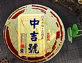 佳茗天成古樹茶-刮風寨2013