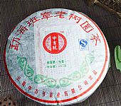2009年勐海班章老樹(shù)圓茶