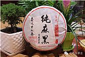 中吉號古樹茶?-?純麻黑2014