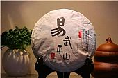 中吉號古樹茶?-?易武正山2015