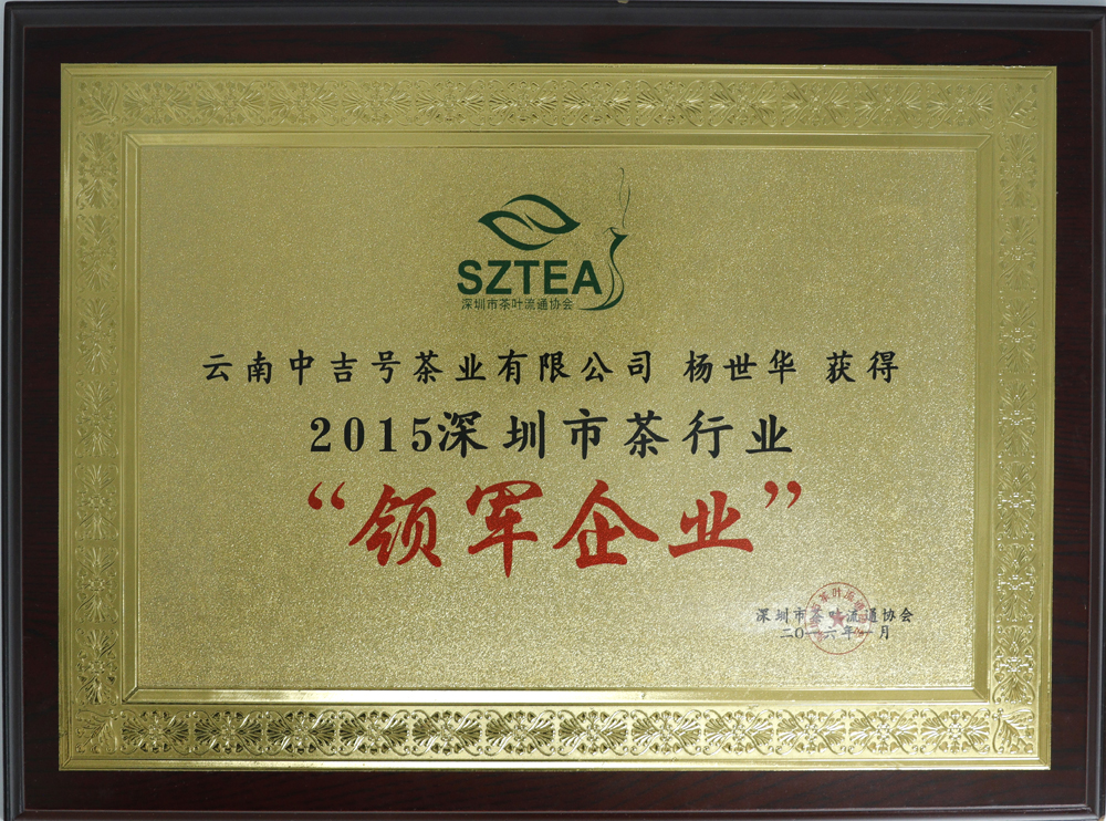 中吉號(hào)榮譽(yù)