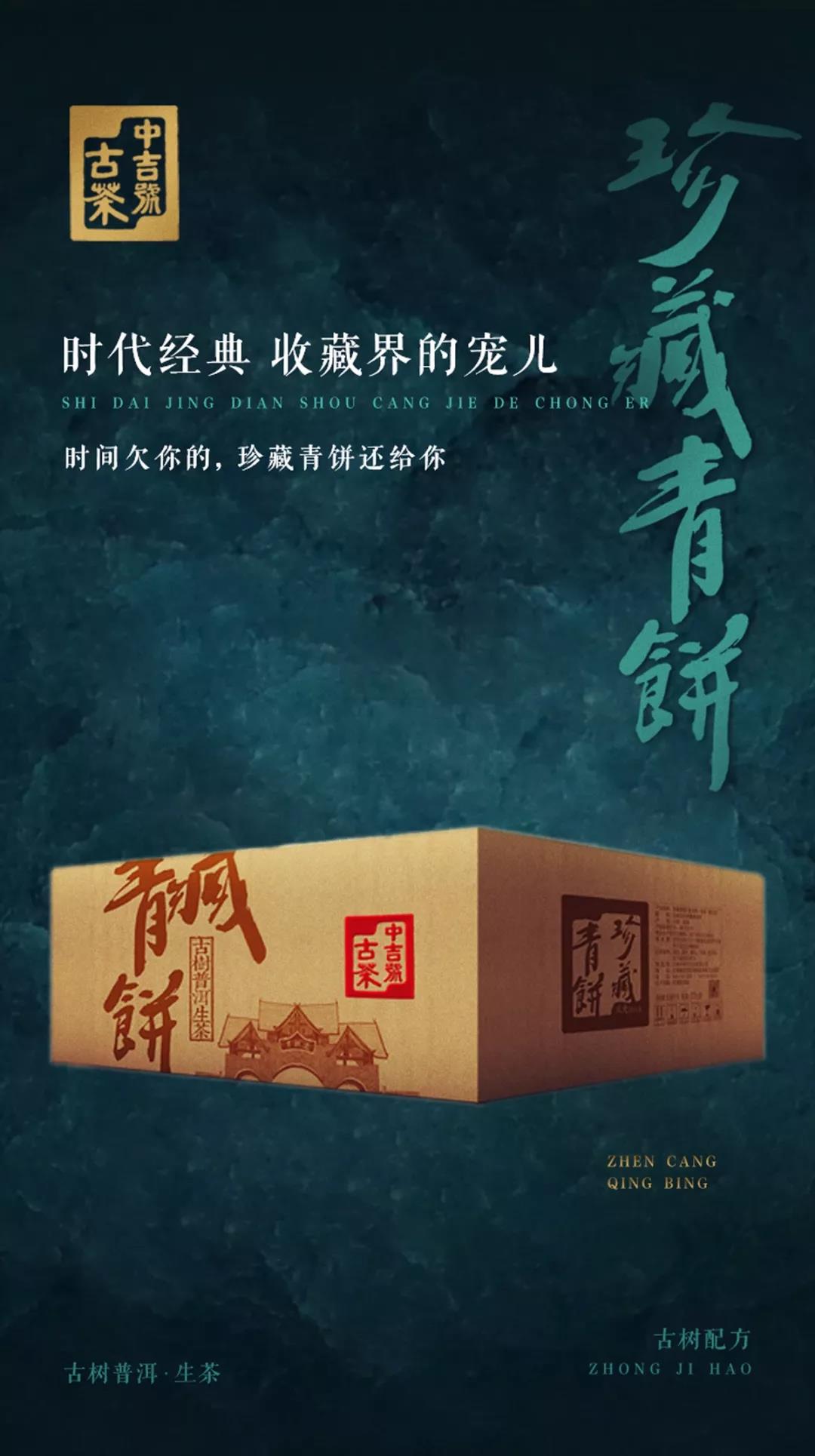 中吉號(hào)班章珍藏青餅