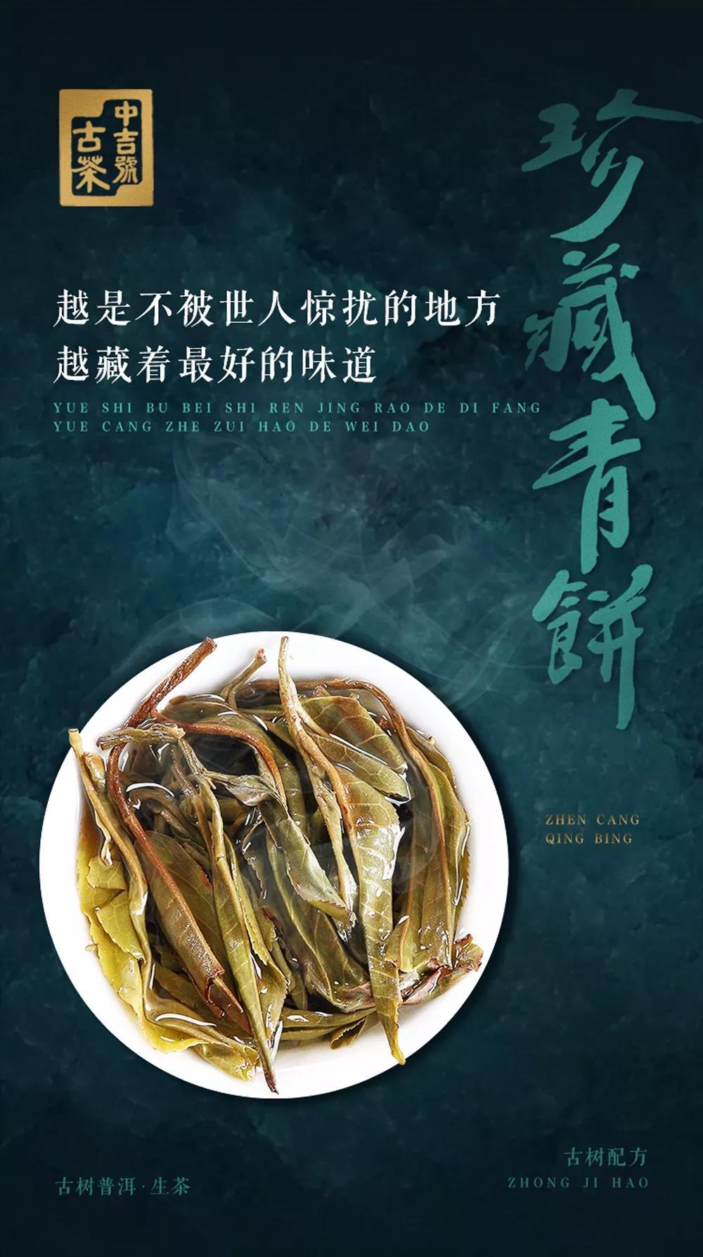 中吉號(hào)班章珍藏青餅