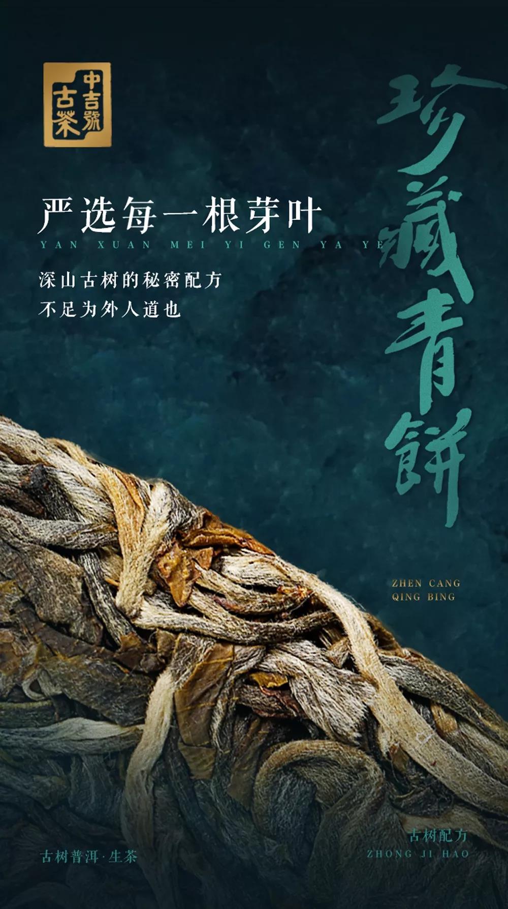 中吉號(hào)班章珍藏青餅