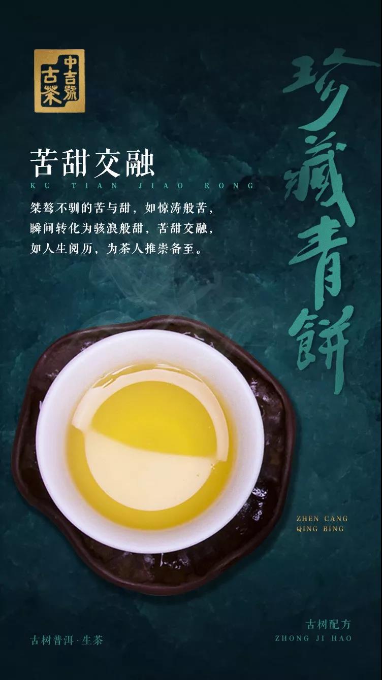 中吉號(hào)班章珍藏青餅