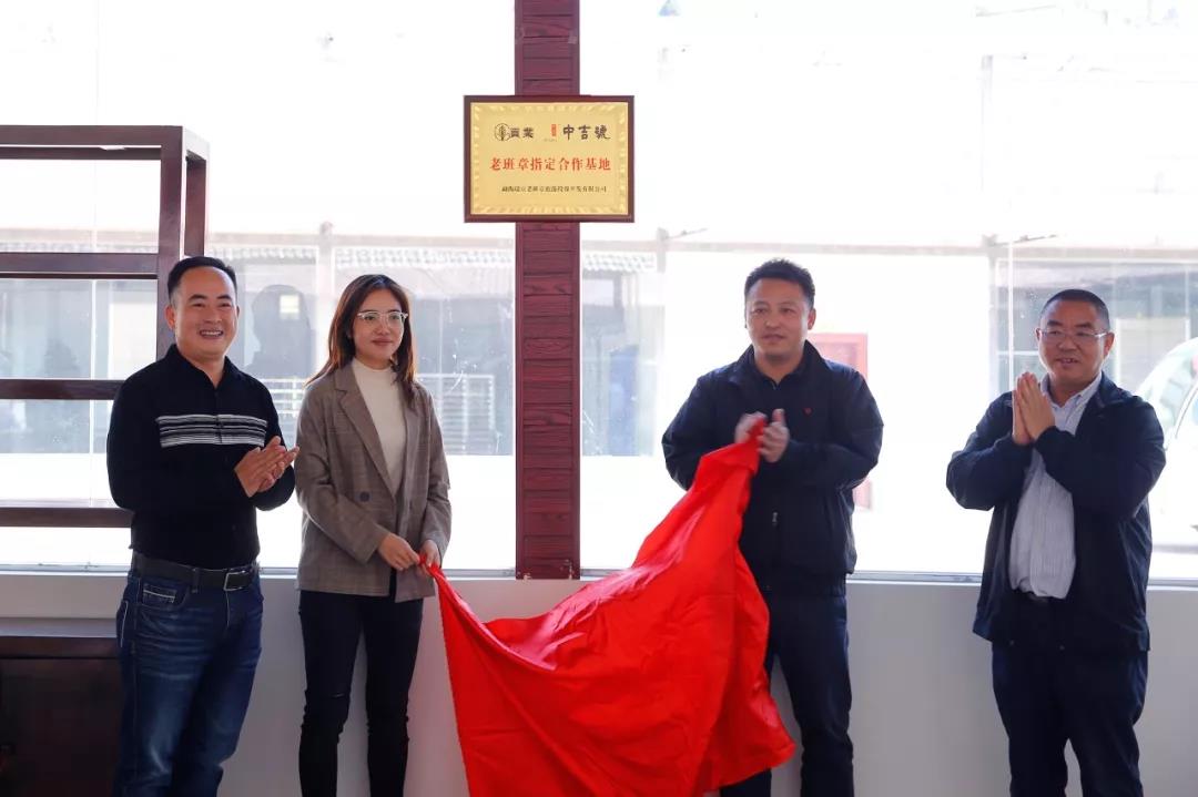 中吉號(hào)老班章展廳